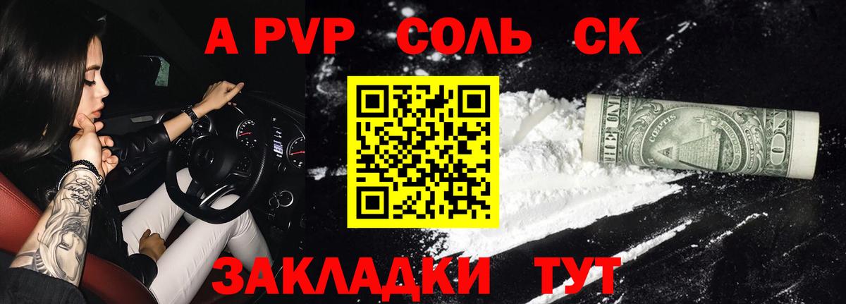 Ярцево  А ПВП кристаллы  как найти закладки  Вход с VPN  APVP Соль 
