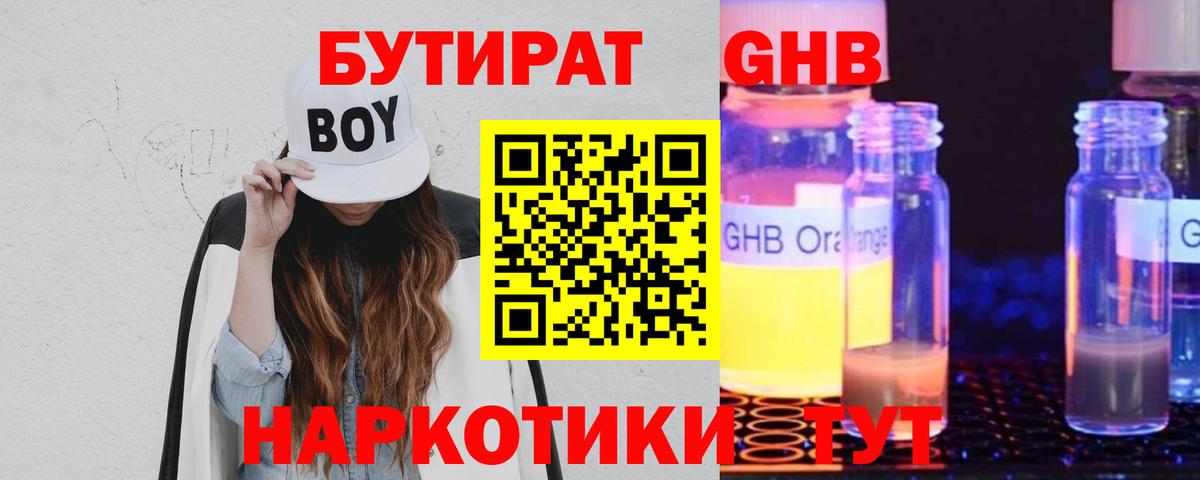 Бутират буратино Ярцево