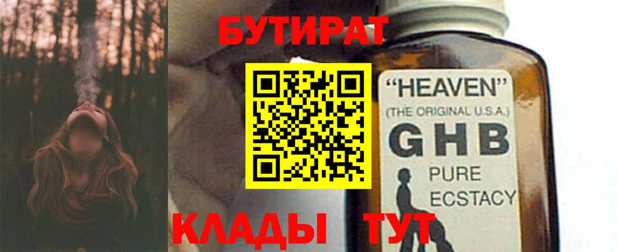 Ярцево  Бутират бутик  Вход с VPN 