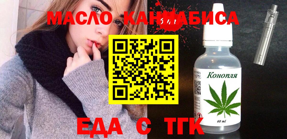 Ярцево  Еда ТГК марихуана  Вход с VPN 