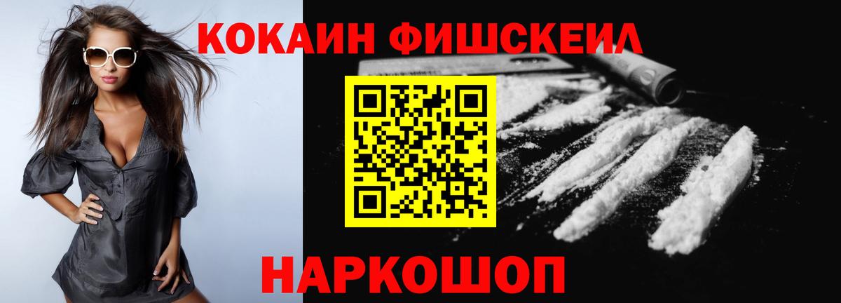 Кокаин  Кокаин FishScale  Кокаин VHQ  Вход с VPN  Ярцево 