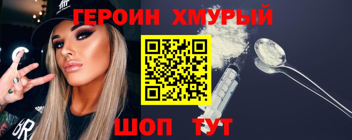 Героин гречка Ярцево